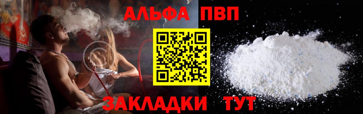 Альфа ПВП VHQ  Вход с VPN  Копейск  А ПВП СК  Альфа ПВП кристаллы 
