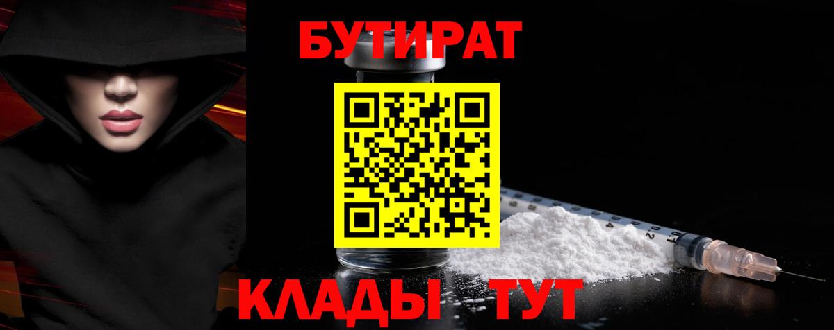 БУТИРАТ вода Копейск
