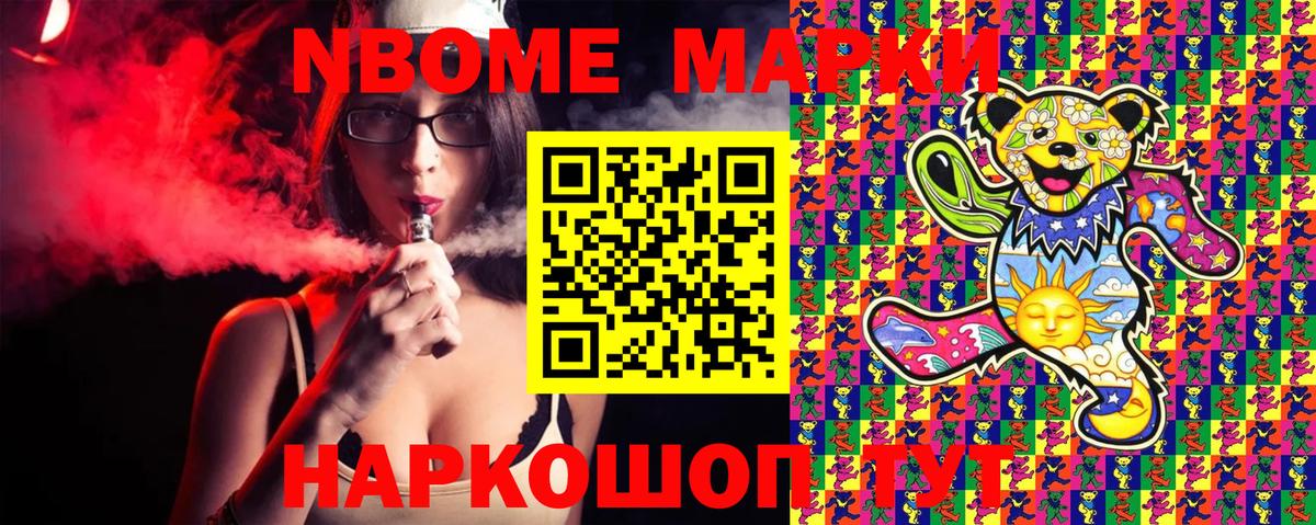 Марки N-bome 1,5мг  закладки  Копейск  Вход с VPN 
